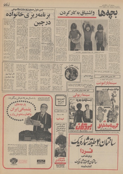 پرونده:Ettelaat13501217.pdf