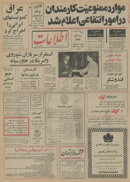 پرونده:Ettelaat13520917.pdf