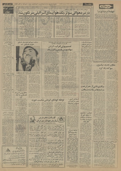 پرونده:Ettelaat13520917.pdf