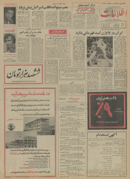 پرونده:Ettelaat13520917.pdf