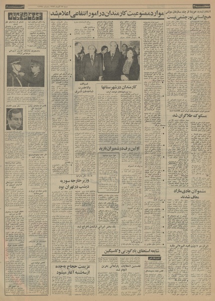 پرونده:Ettelaat13520917.pdf