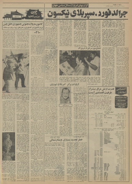 پرونده:Ettelaat13520917.pdf