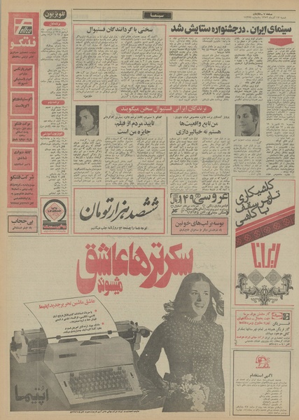 پرونده:Ettelaat13520917.pdf