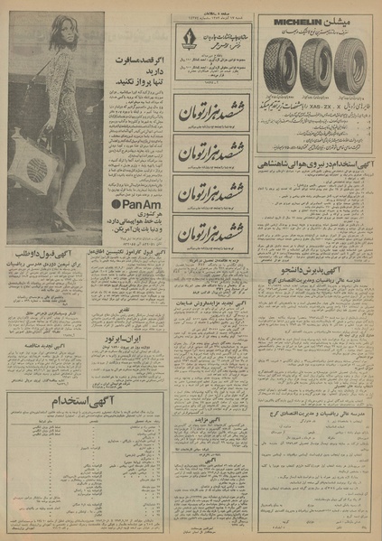 پرونده:Ettelaat13520917.pdf