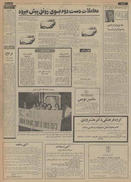 پرونده:Ettelaat13540228.pdf