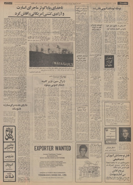 پرونده:Ettelaat13540228.pdf