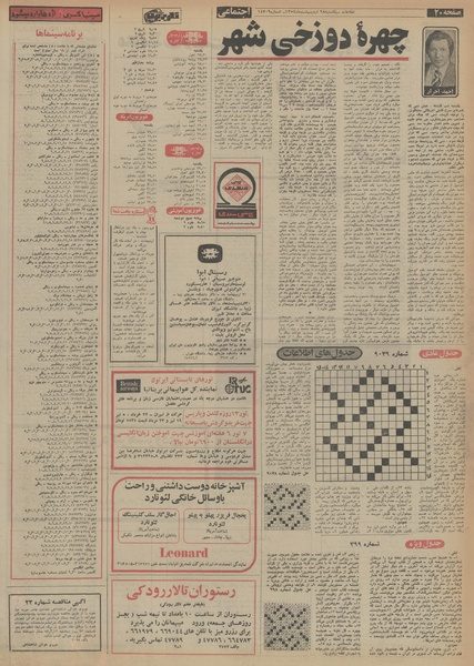 پرونده:Ettelaat13540228.pdf