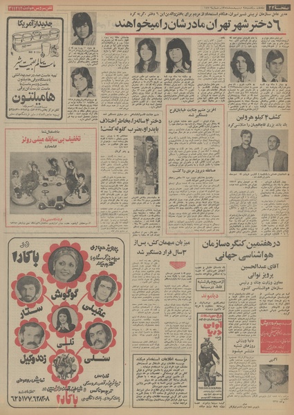 پرونده:Ettelaat13540228.pdf