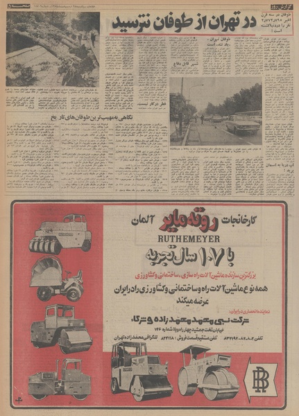 پرونده:Ettelaat13540228.pdf