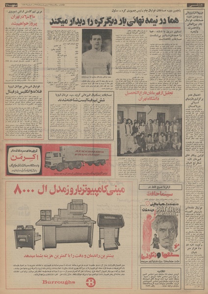 پرونده:Ettelaat13540228.pdf