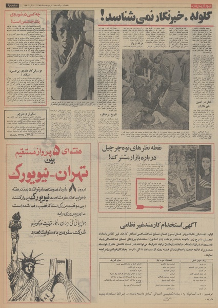 پرونده:Ettelaat13540228.pdf