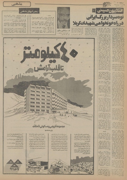 پرونده:Ettelaat13551012.pdf