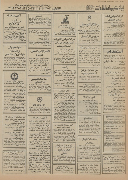 پرونده:Ettelaat13551012.pdf