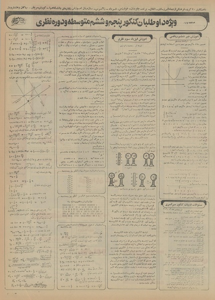 پرونده:Ettelaat13551012.pdf