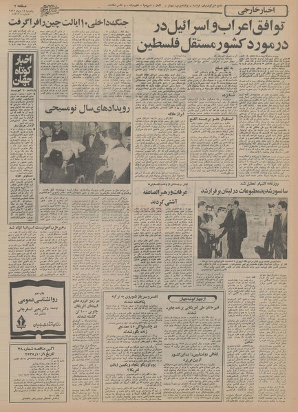 پرونده:Ettelaat13551012.pdf