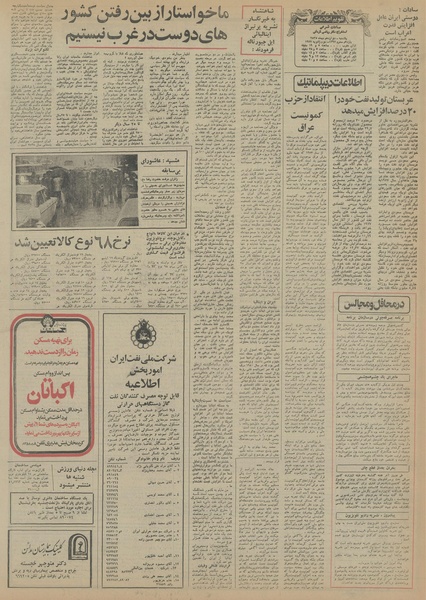 پرونده:Ettelaat13551012.pdf