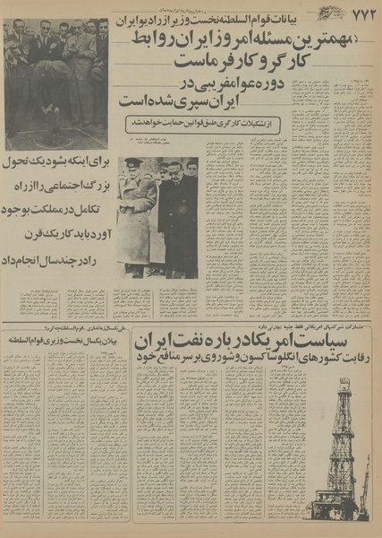 پرونده:Ettelaat13551012.pdf