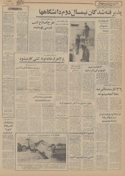 پرونده:Ettelaat13551012.pdf