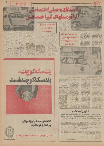 پرونده:Ettelaat13551012.pdf