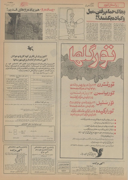 پرونده:Ettelaat13551012.pdf