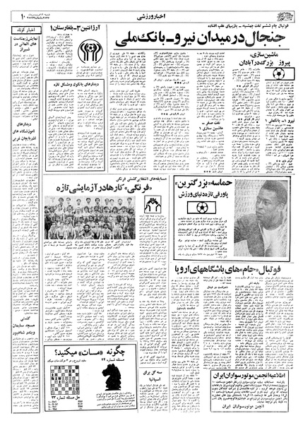 پرونده:Ettelaat13570112.pdf