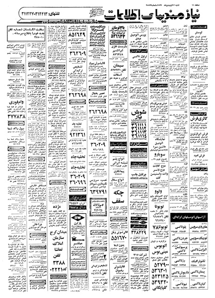 پرونده:Ettelaat13570112.pdf