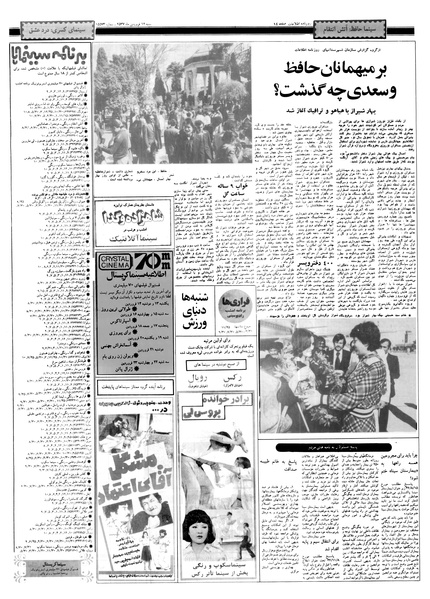 پرونده:Ettelaat13570112.pdf