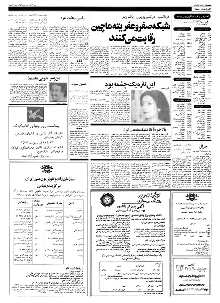 پرونده:Ettelaat13570112.pdf
