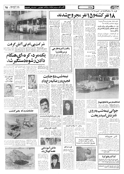 پرونده:Ettelaat13570112.pdf