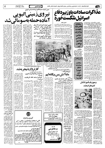 پرونده:Ettelaat13570112.pdf