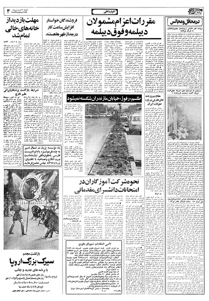 پرونده:Ettelaat13570112.pdf