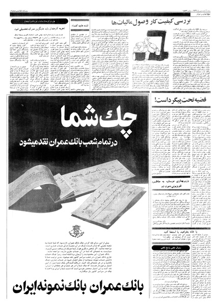 پرونده:Ettelaat13570112.pdf