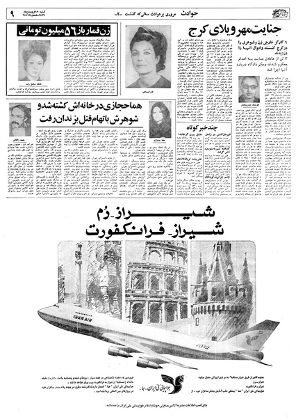 پرونده:Ettelaat13570112.pdf