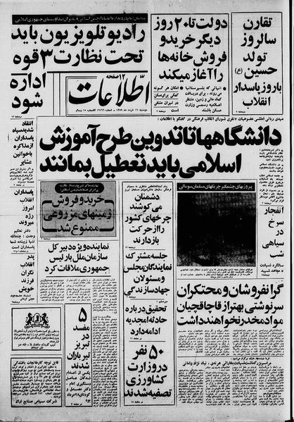 پرونده:Ettelaat13590326.pdf