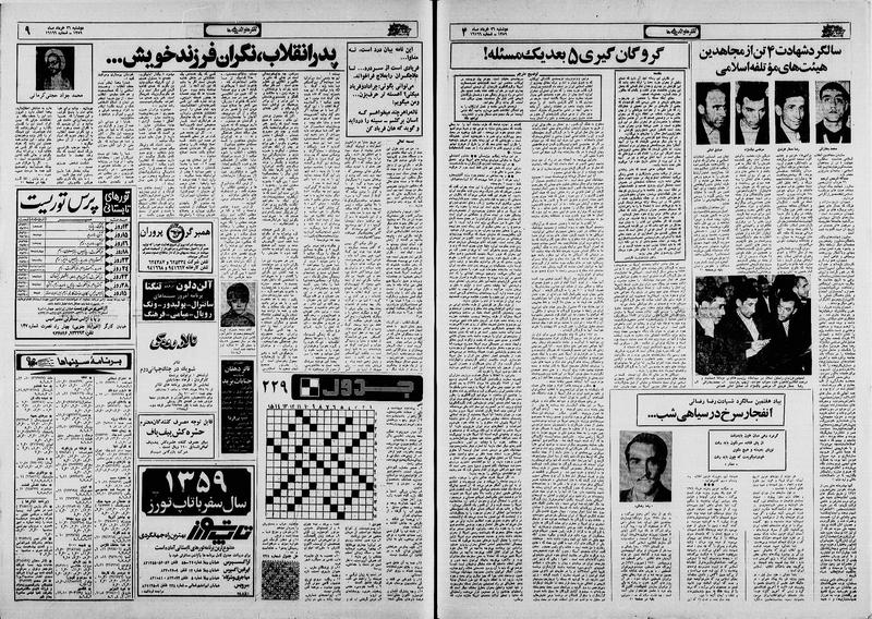 پرونده:Ettelaat13590326.pdf