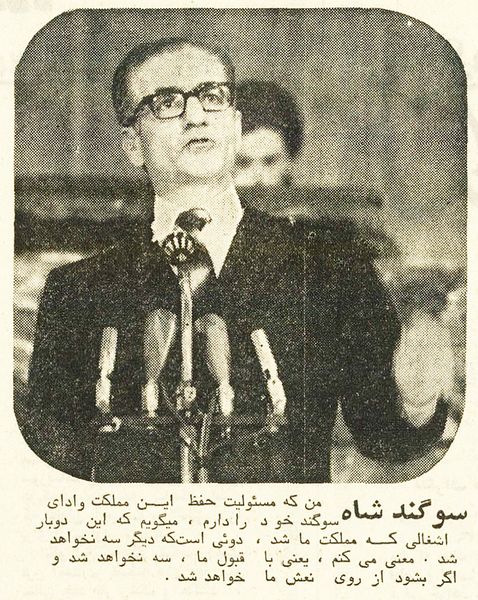 پرونده:GreatNationalCongressShahanshahSpeechNationalizingOil3Bahman1351NeverOccupation.jpg