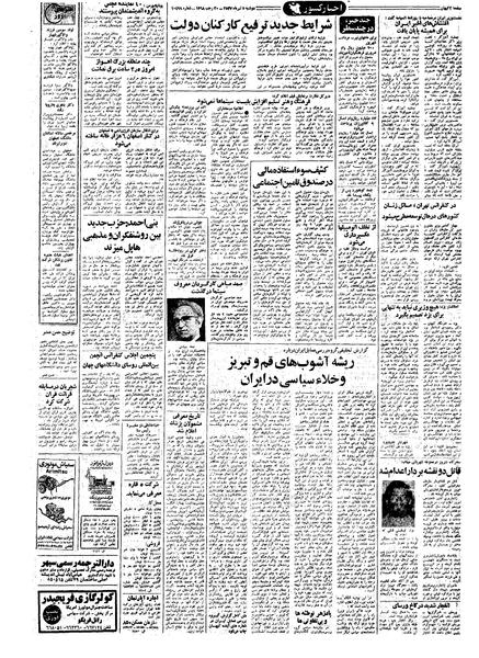 پرونده:Kayhan570405.pdf