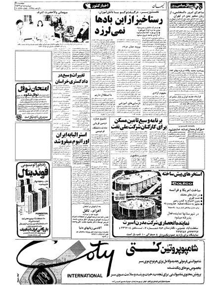 پرونده:Kayhan570405.pdf