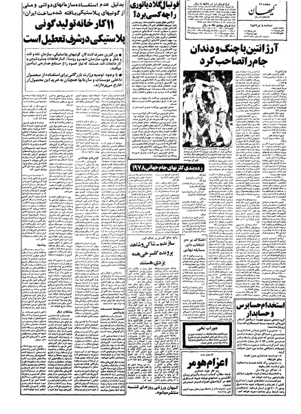 پرونده:Kayhan570405.pdf
