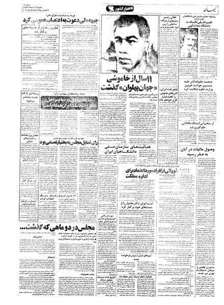پرونده:Kayhan571016.pdf