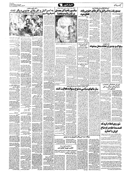 پرونده:Kayhan571016.pdf