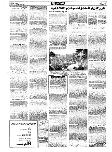 پرونده:Kayhan571121.pdf