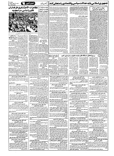پرونده:Kayhan571121.pdf