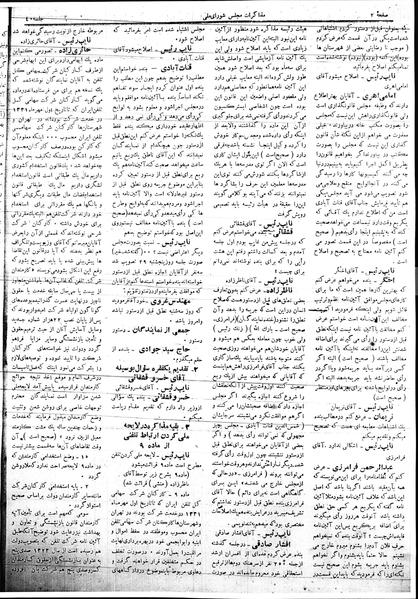 پرونده:Mozakerat 17 S40.pdf