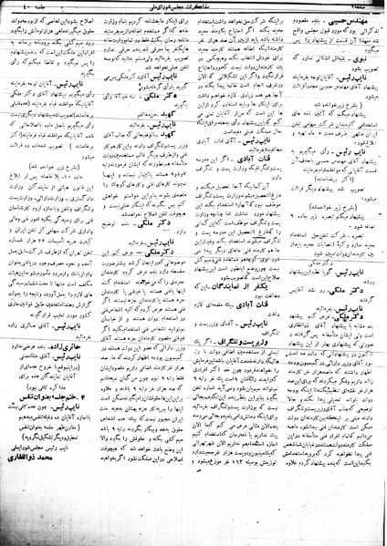 پرونده:Mozakerat 17 S40.pdf