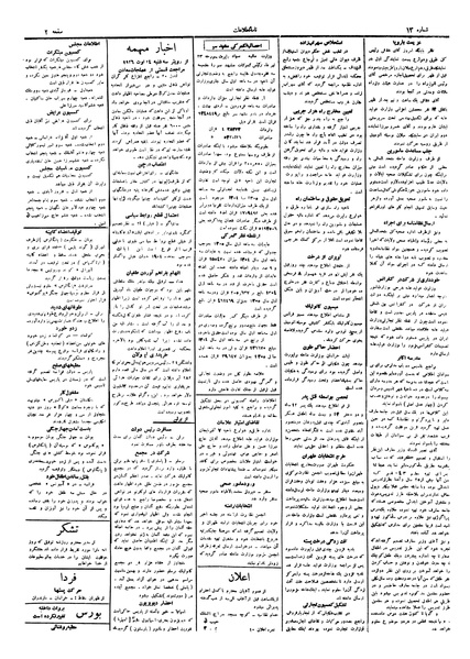 پرونده:Ettelaat13050601.pdf