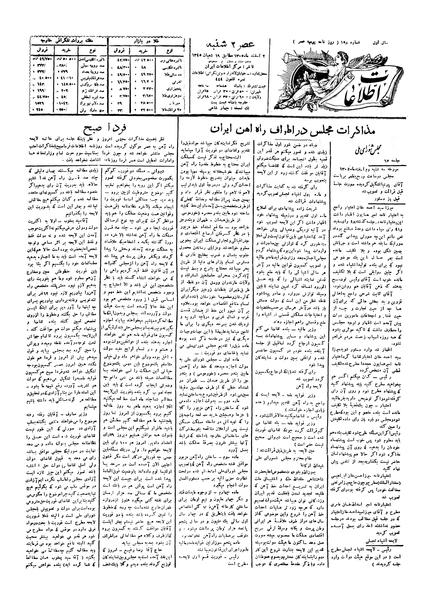 پرونده:Ettelaat13051202.pdf
