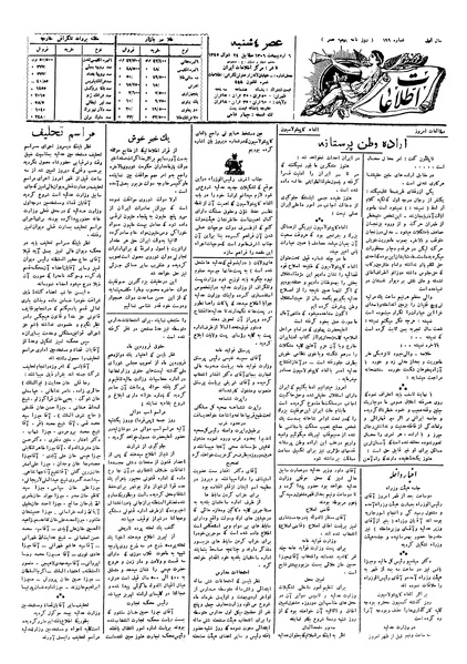 پرونده:Ettelaat13060206.pdf
