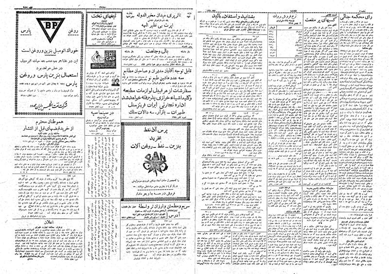 پرونده:Ettelaat13081103.pdf