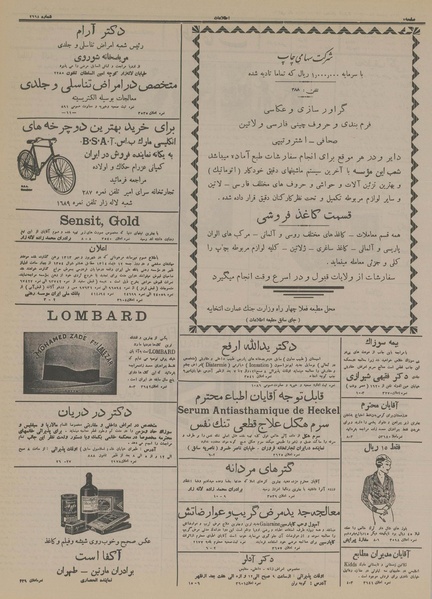 پرونده:Ettelaat13141002.pdf